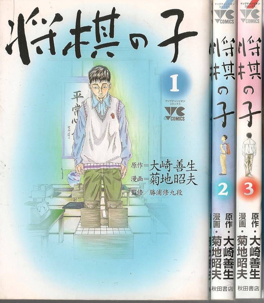 【中古】 将棋の子 ２/秋田書店/菊地昭夫 中古】 将棋の子 2/秋田書店/菊地昭夫